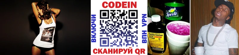 гидра зеркало Кондопога Кодеиновый сироп Lean Purple Drank купить цена